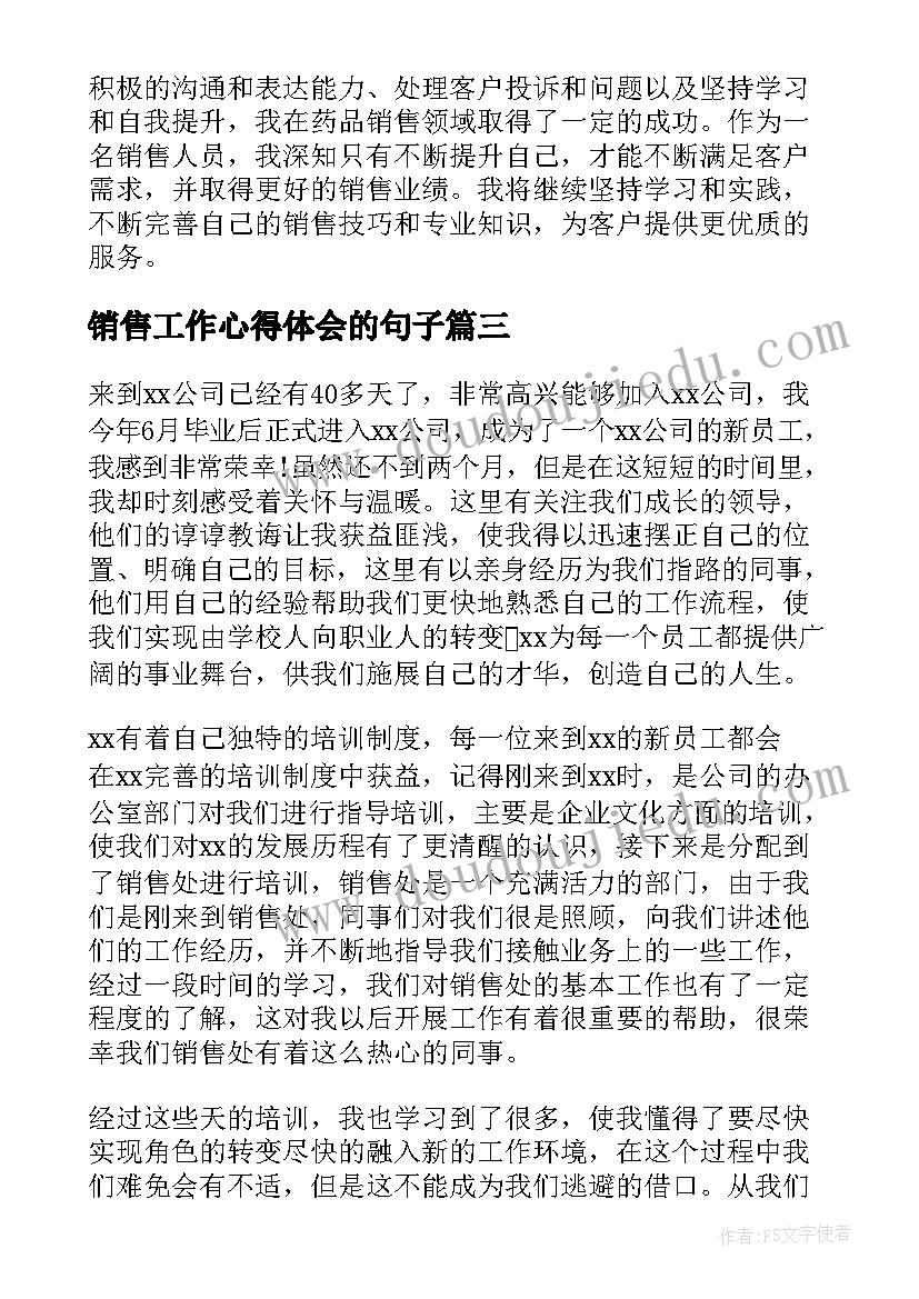 销售工作心得体会的句子(汇总5篇)