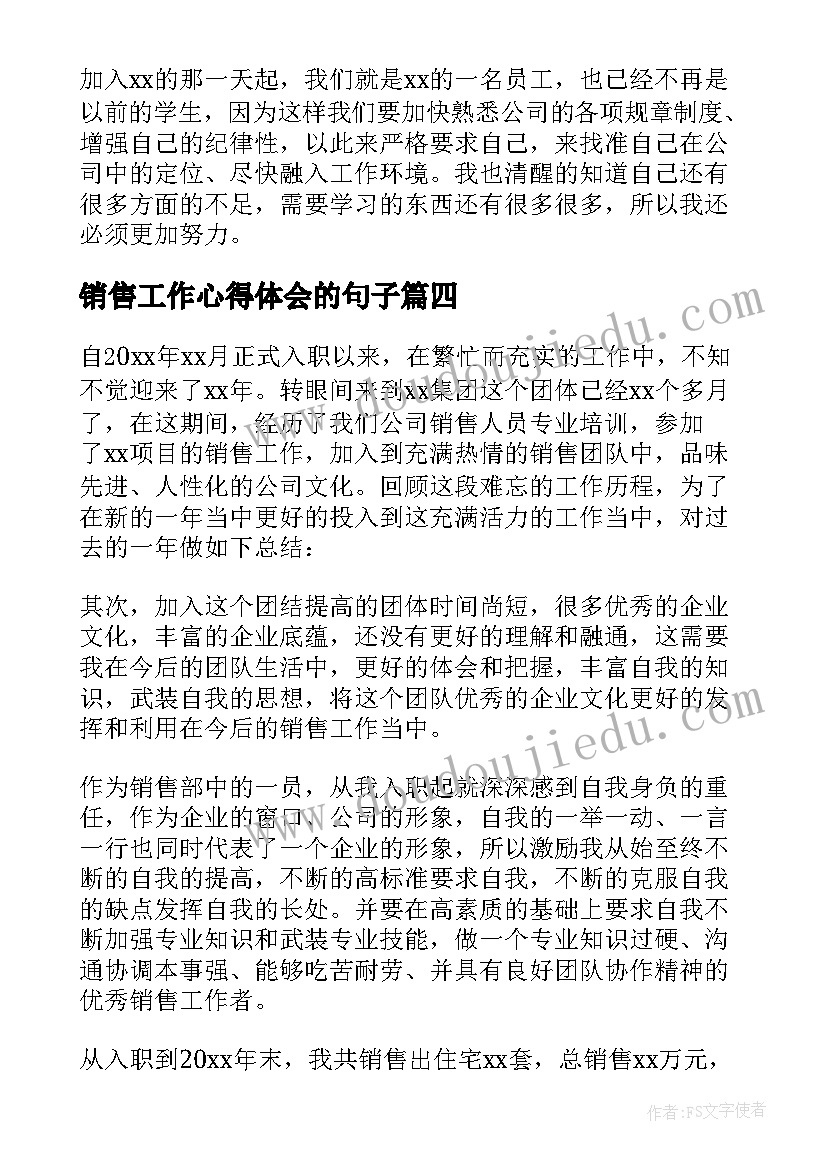 销售工作心得体会的句子(汇总5篇)