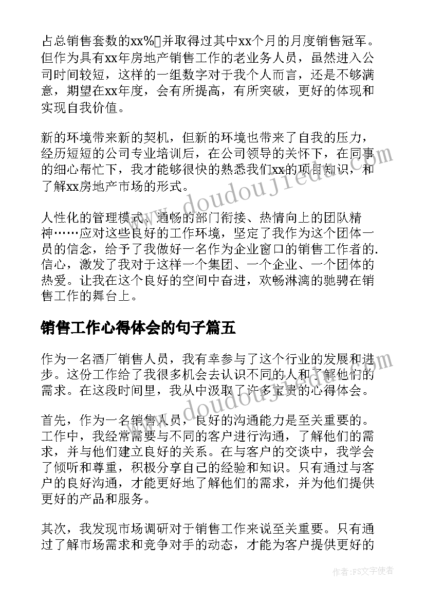 销售工作心得体会的句子(汇总5篇)