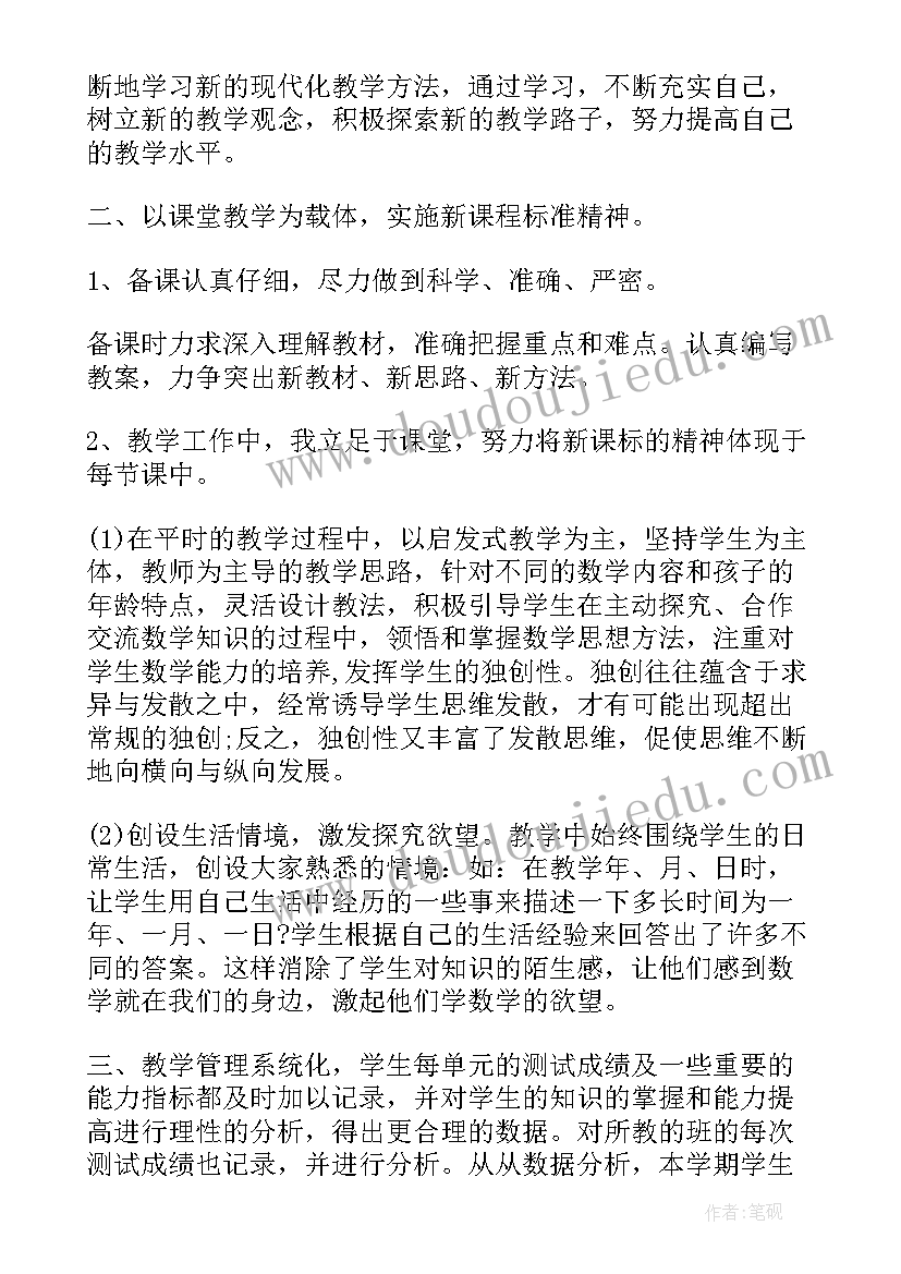 小学三年级数学工作总结 小学三年级数学教学工作总结(通用9篇)