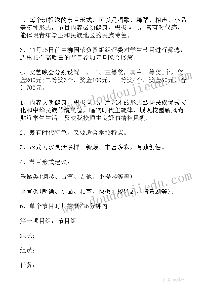 初中元旦活动方案设计 初中元旦活动策划方案(通用5篇)