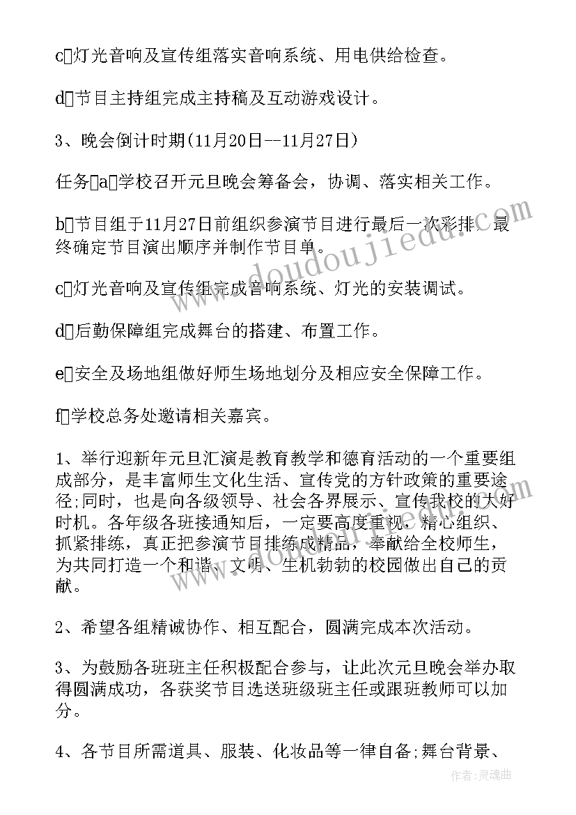 初中元旦活动方案设计 初中元旦活动策划方案(通用5篇)