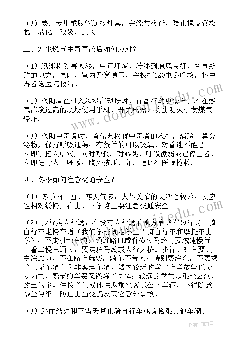 2023年冬季取暖安全教育教案大班(模板7篇)