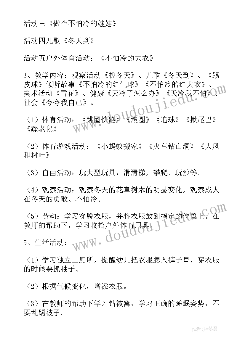 2023年冬季取暖安全教育教案大班(模板7篇)