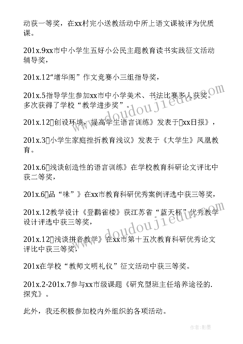 2023年教师职称示范引领取得成效方面 教师职称报告(模板10篇)