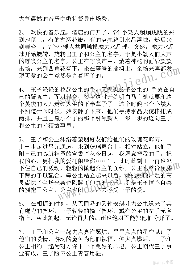 最新浪漫婚礼策划方案(优质5篇)