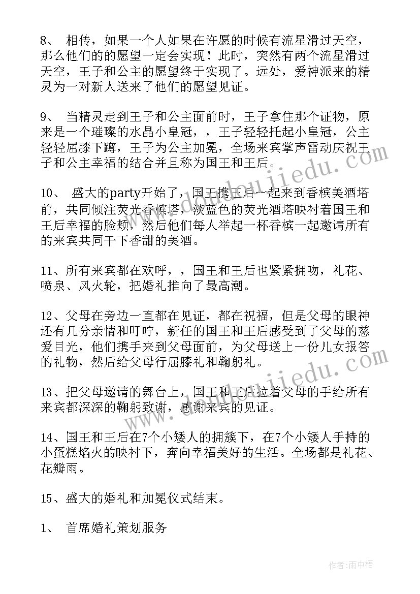 最新浪漫婚礼策划方案(优质5篇)