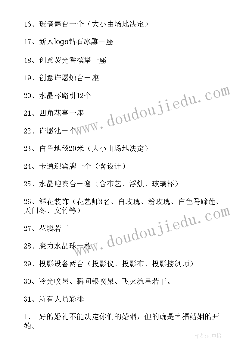 最新浪漫婚礼策划方案(优质5篇)