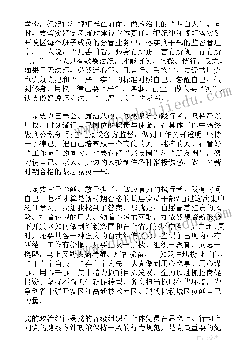 最新尊崇党章党规心得体会 学习尊崇党章遵守党规严守纪律规矩发言稿(精选5篇)