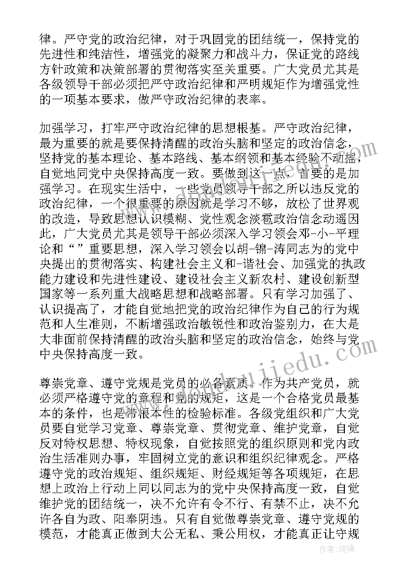 最新尊崇党章党规心得体会 学习尊崇党章遵守党规严守纪律规矩发言稿(精选5篇)