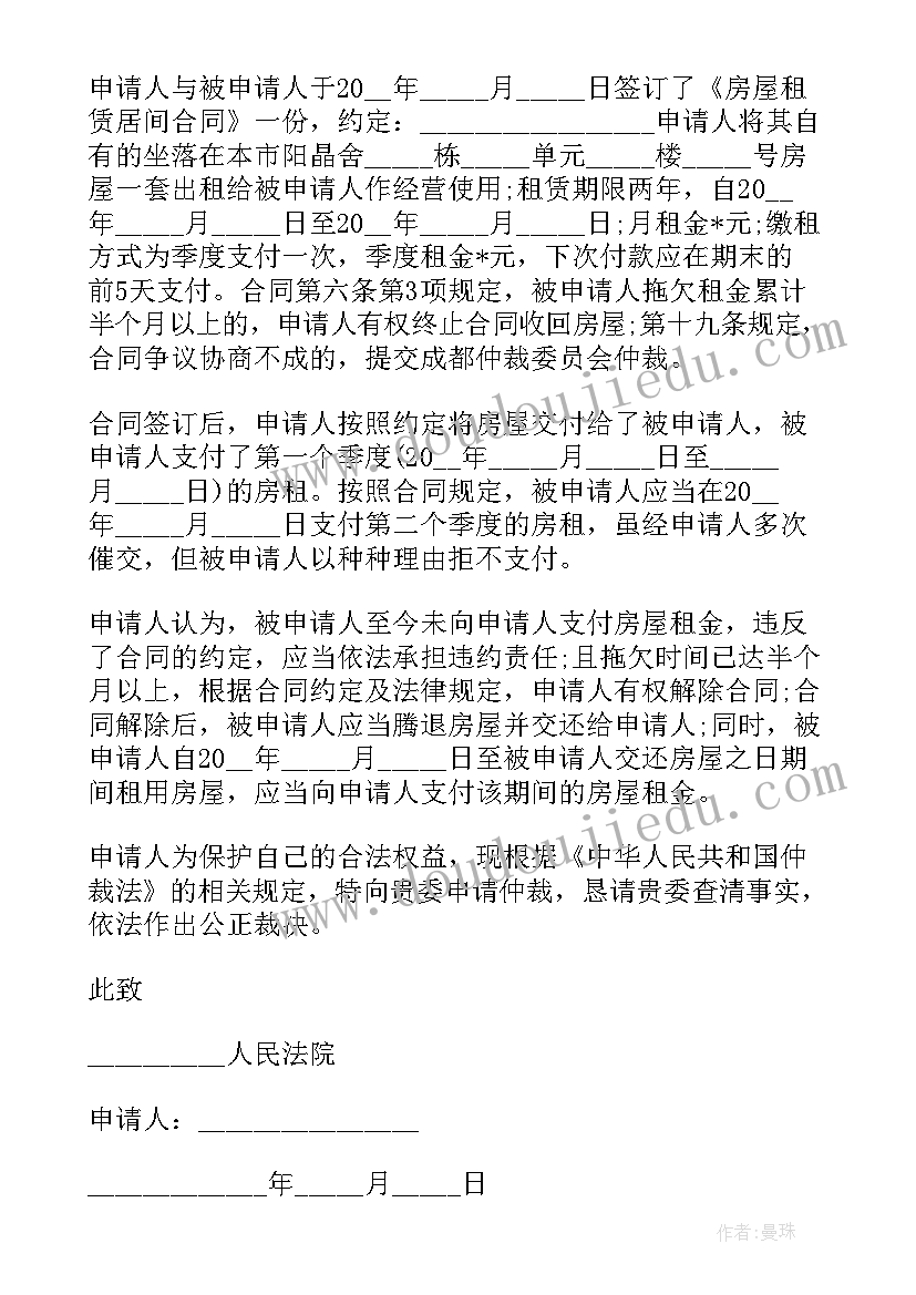 2023年申请房屋仲裁需要多少钱 房屋漏水仲裁反诉申请书(模板5篇)