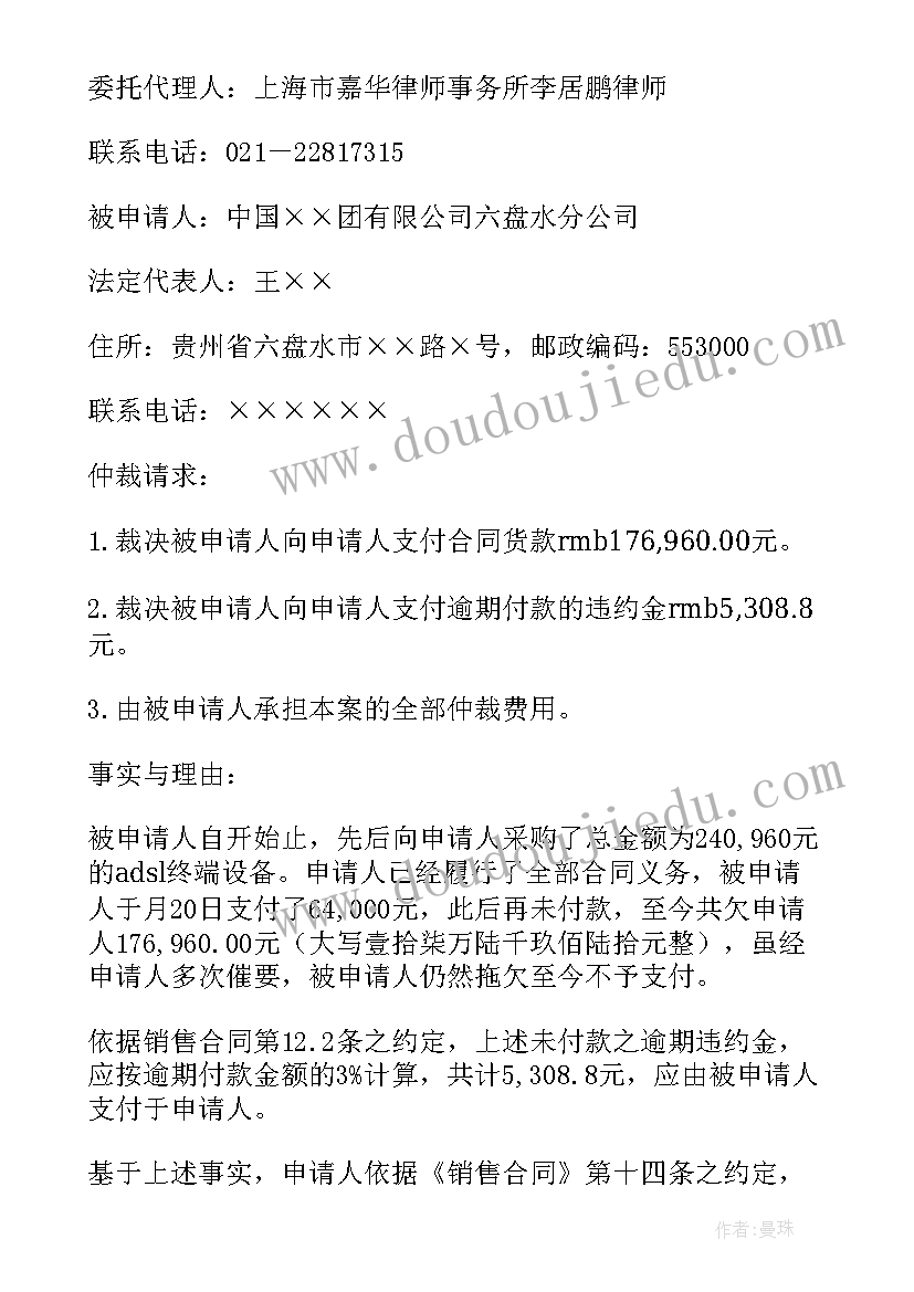 2023年申请房屋仲裁需要多少钱 房屋漏水仲裁反诉申请书(模板5篇)