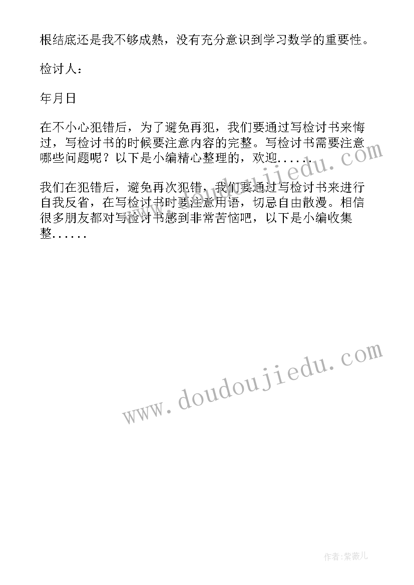 数学月考检讨书(优质5篇)