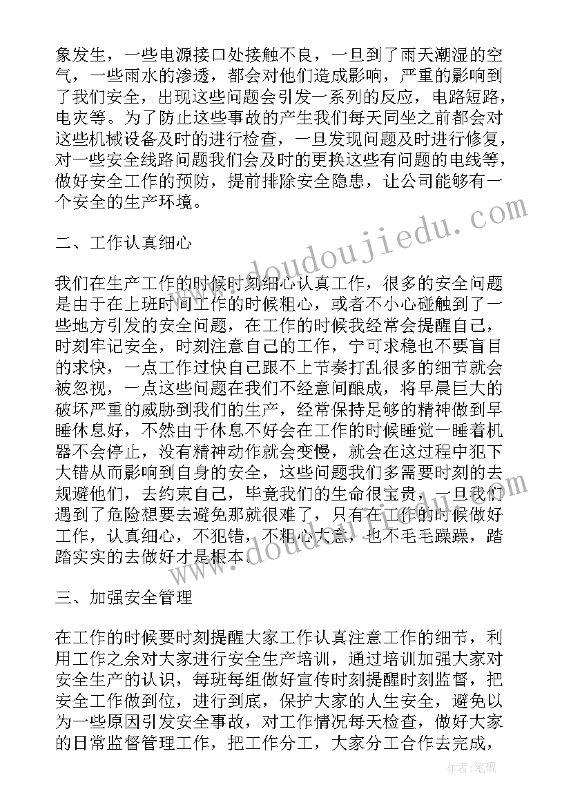 2023年安全生产领导总结 领导安全生产的工作总结(精选5篇)