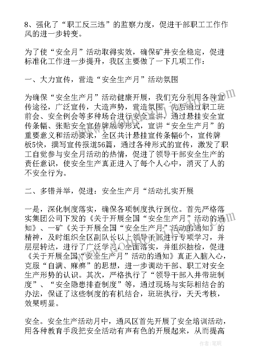 2023年安全生产领导总结 领导安全生产的工作总结(精选5篇)