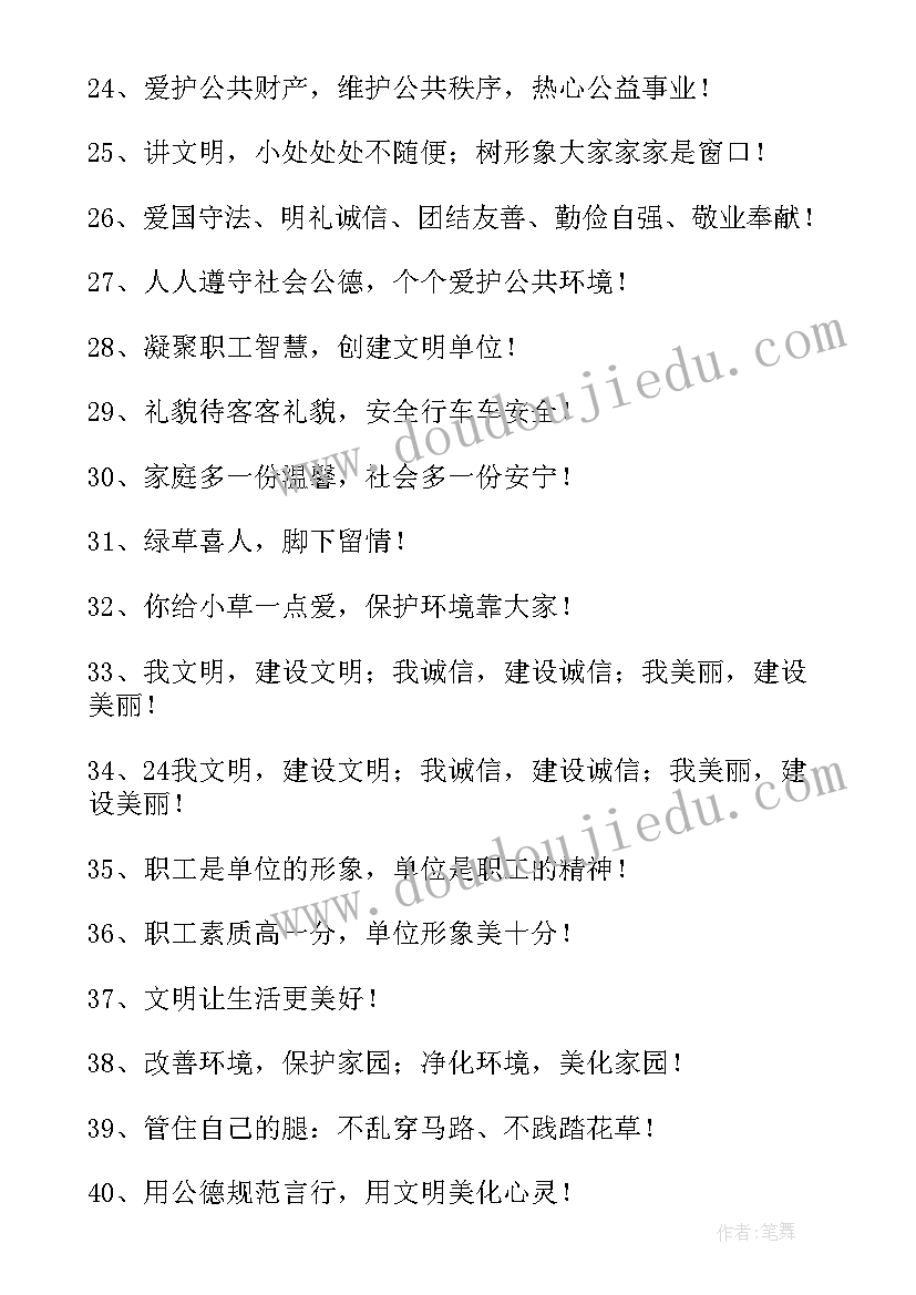 精神文明建设的宣传语(实用5篇)