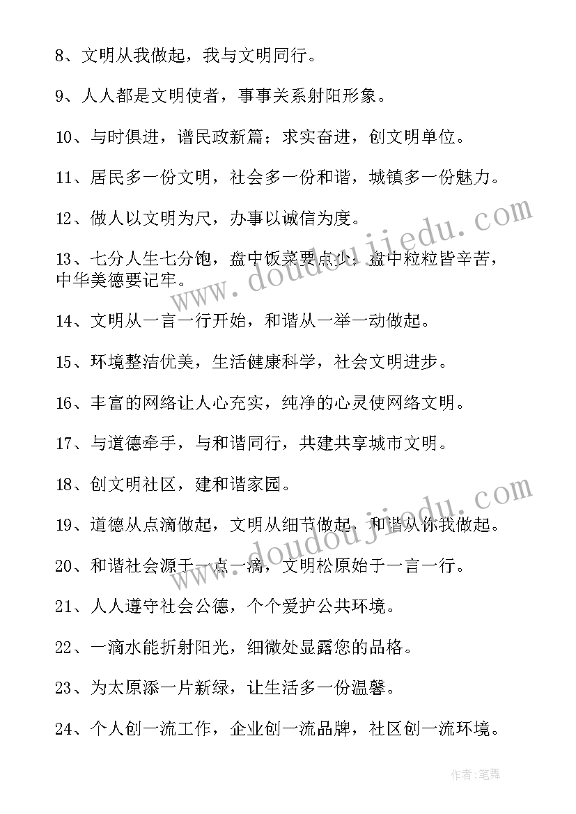 精神文明建设的宣传语(实用5篇)