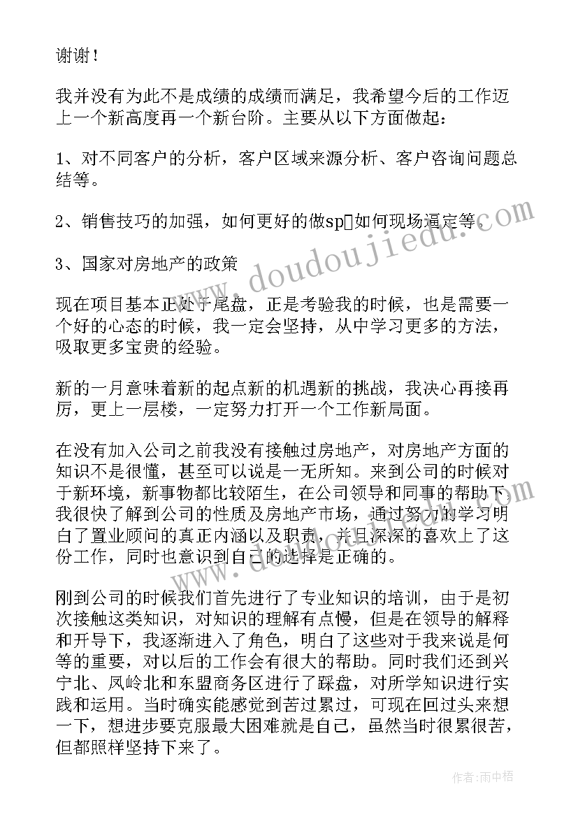 置业顾问个人年终述职工作总结报告(精选7篇)