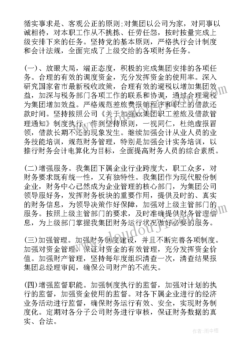 置业顾问个人年终述职工作总结报告(精选7篇)