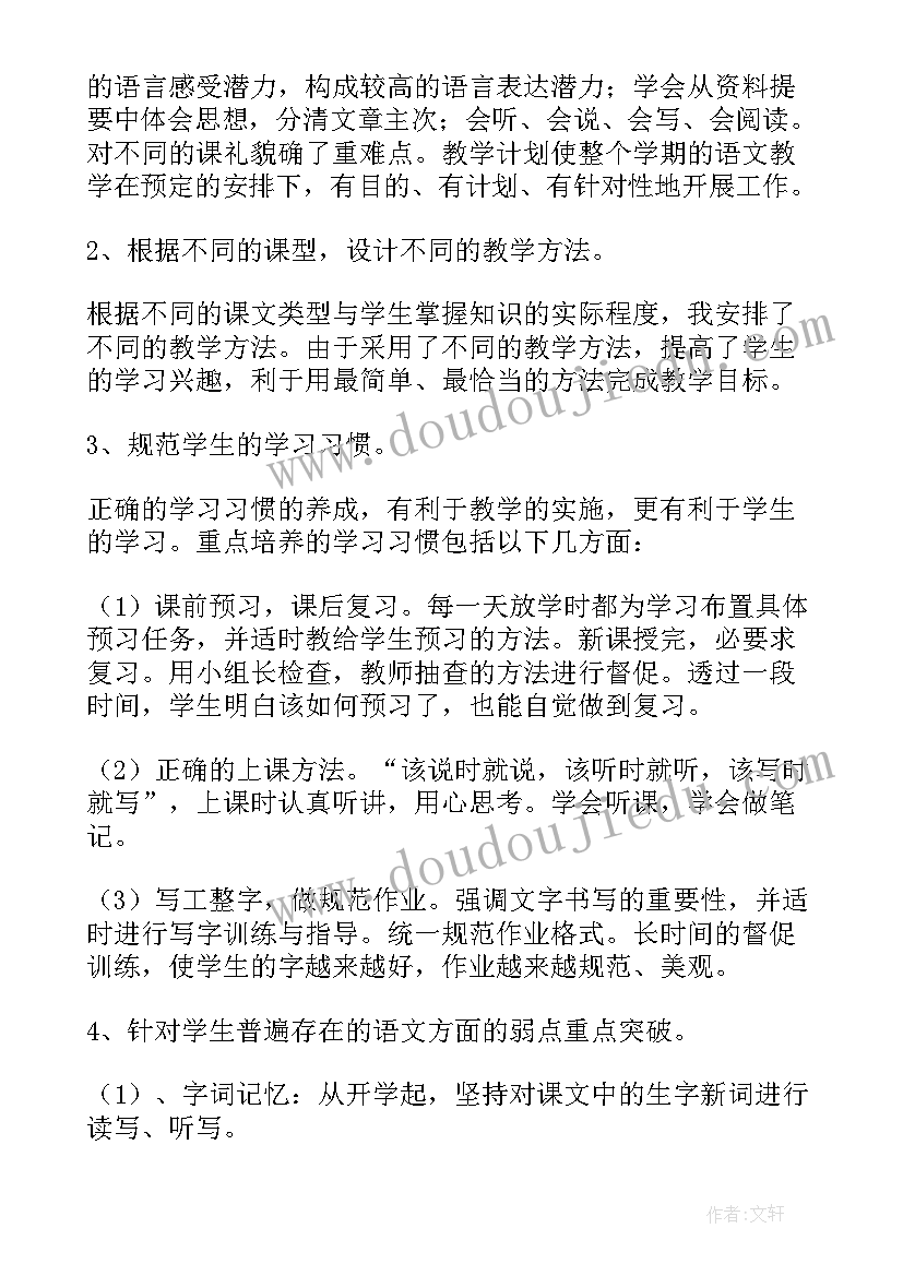 最新小学四年级语文教学反思(优质9篇)