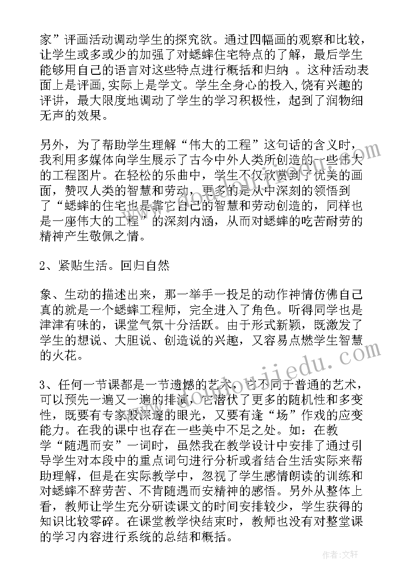 最新小学四年级语文教学反思(优质9篇)