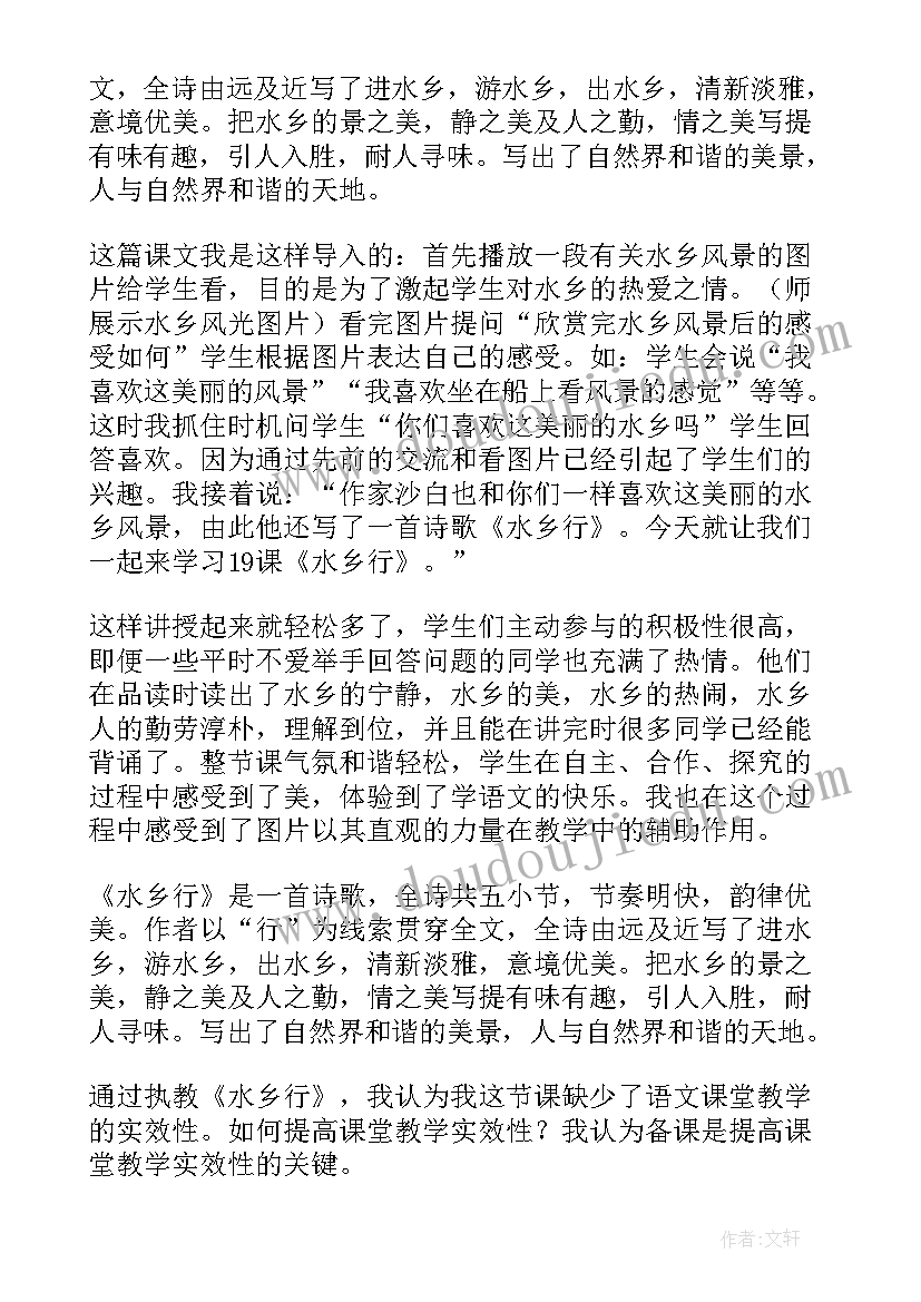 最新小学四年级语文教学反思(优质9篇)