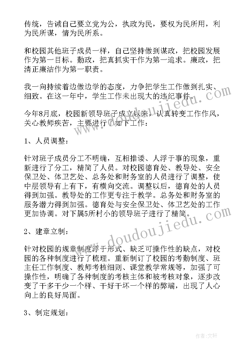 2023年小学德育处述职报告简洁 小学德育副校长个人述职报告(优质6篇)