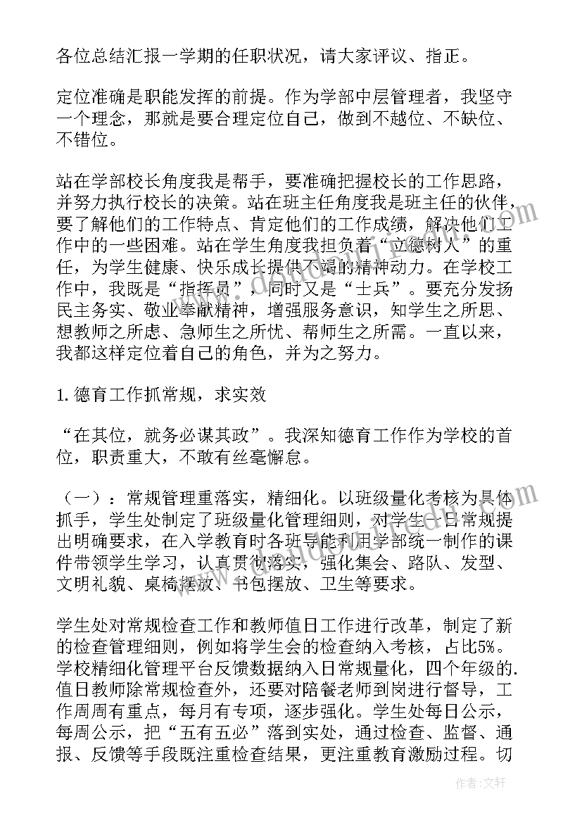 2023年小学德育处述职报告简洁 小学德育副校长个人述职报告(优质6篇)