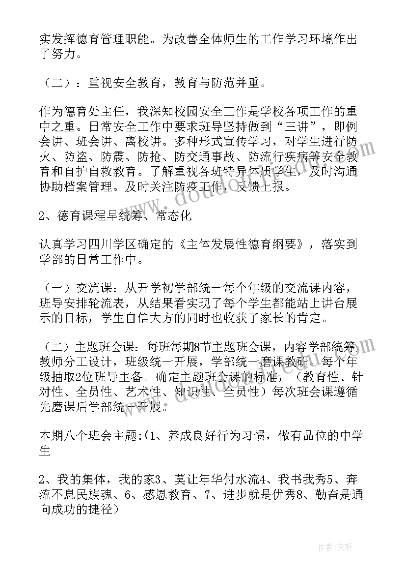 2023年小学德育处述职报告简洁 小学德育副校长个人述职报告(优质6篇)