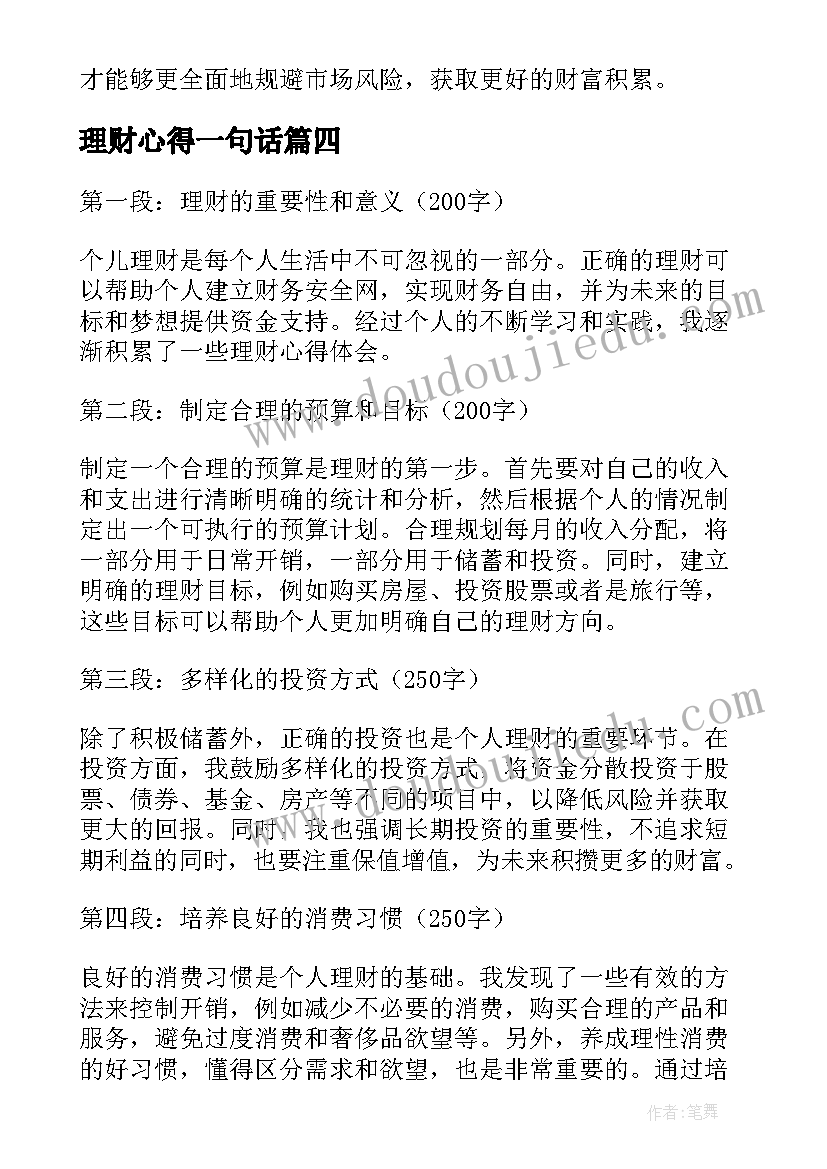 理财心得一句话(优质10篇)