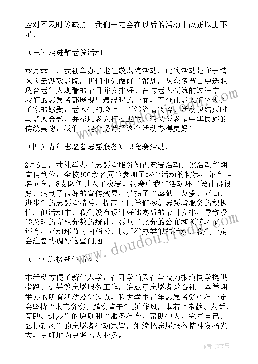 大学生青年志愿者个人工作总结 大学生青年志愿者活动总结(优质6篇)