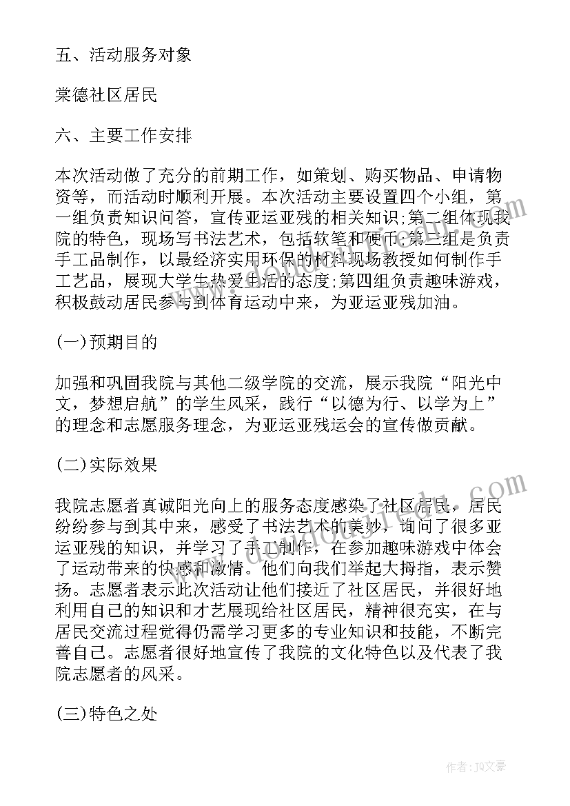 大学生青年志愿者个人工作总结 大学生青年志愿者活动总结(优质6篇)