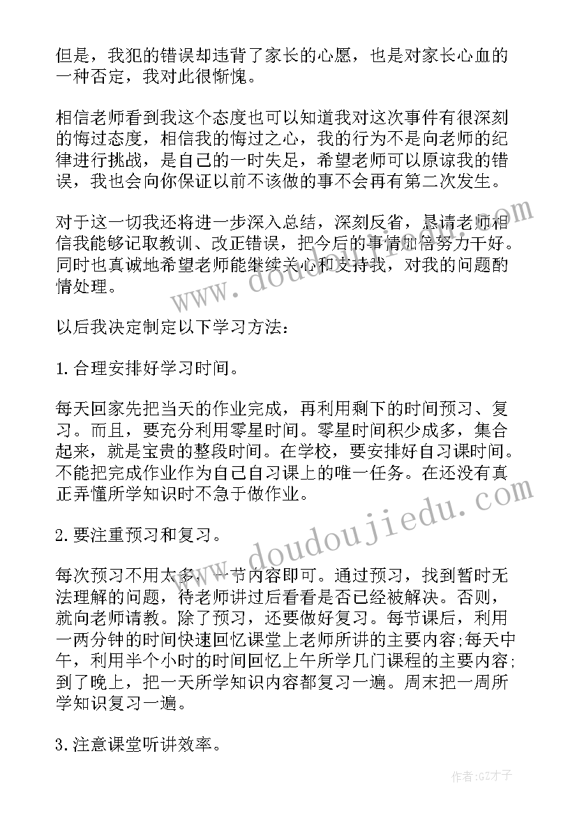 最新学生保证书内容有哪些(汇总5篇)