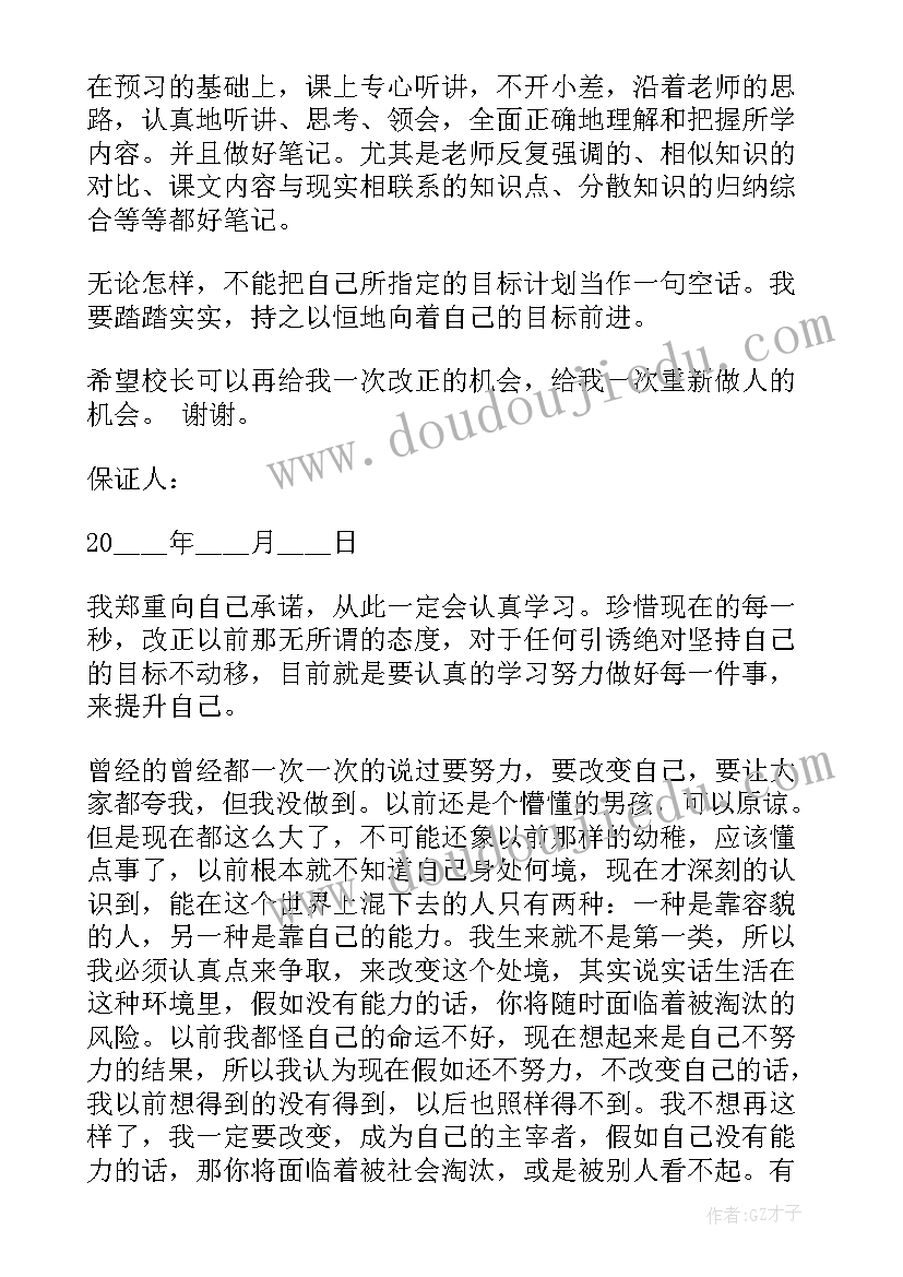 最新学生保证书内容有哪些(汇总5篇)