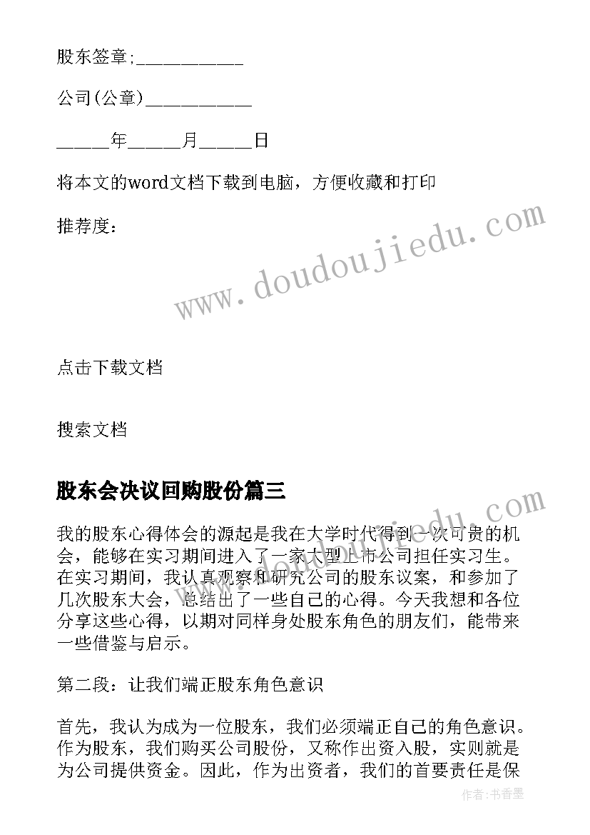 2023年股东会决议回购股份 股东会股东授权委托书(优质6篇)