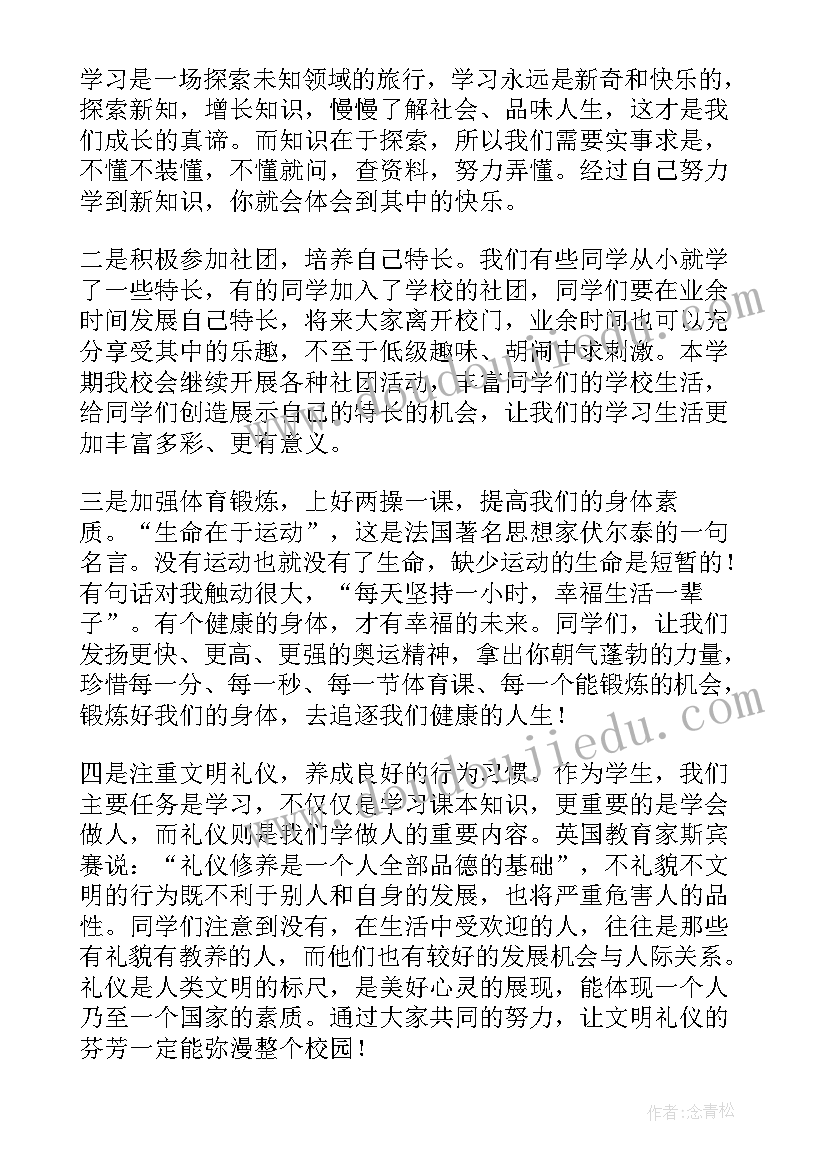 最新新学期教师国旗下演讲稿小学秋季 月秋季新学期国旗下讲话稿(优质6篇)