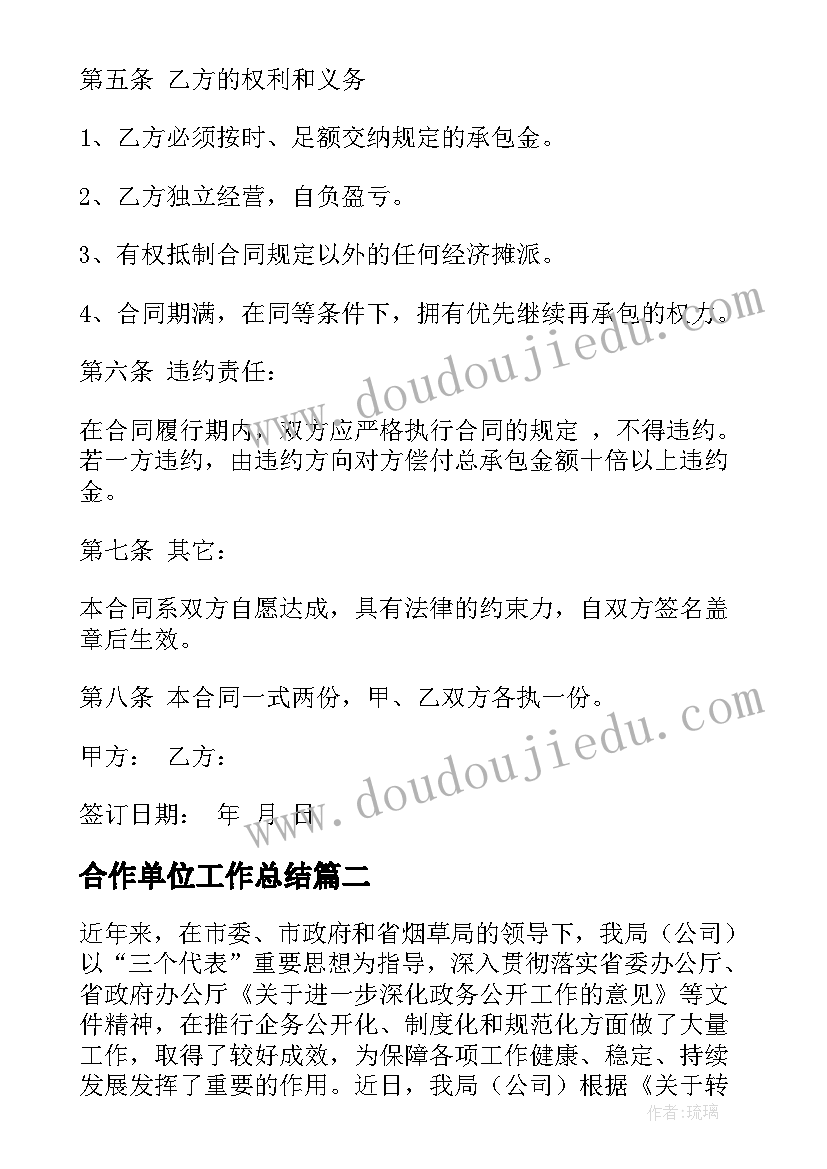 合作单位工作总结 土地存贷合作社工作情况汇报(实用5篇)