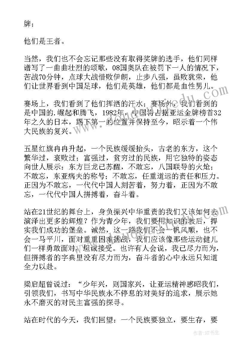 弘扬民族精神培养爱国情怀国旗下讲话 弘扬亚运精神再铸民族辉煌国旗下讲话(优秀9篇)