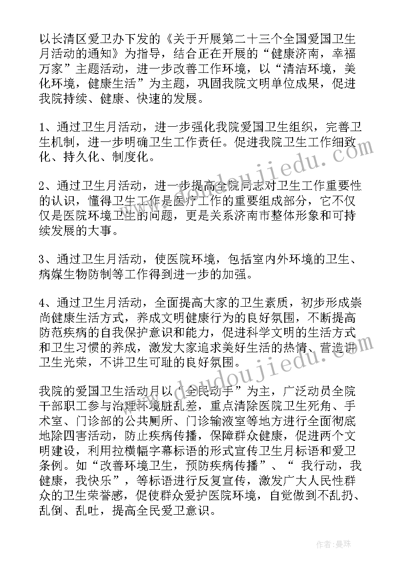 社区爱国卫生月工作计划 爱国卫生工作计划(实用9篇)