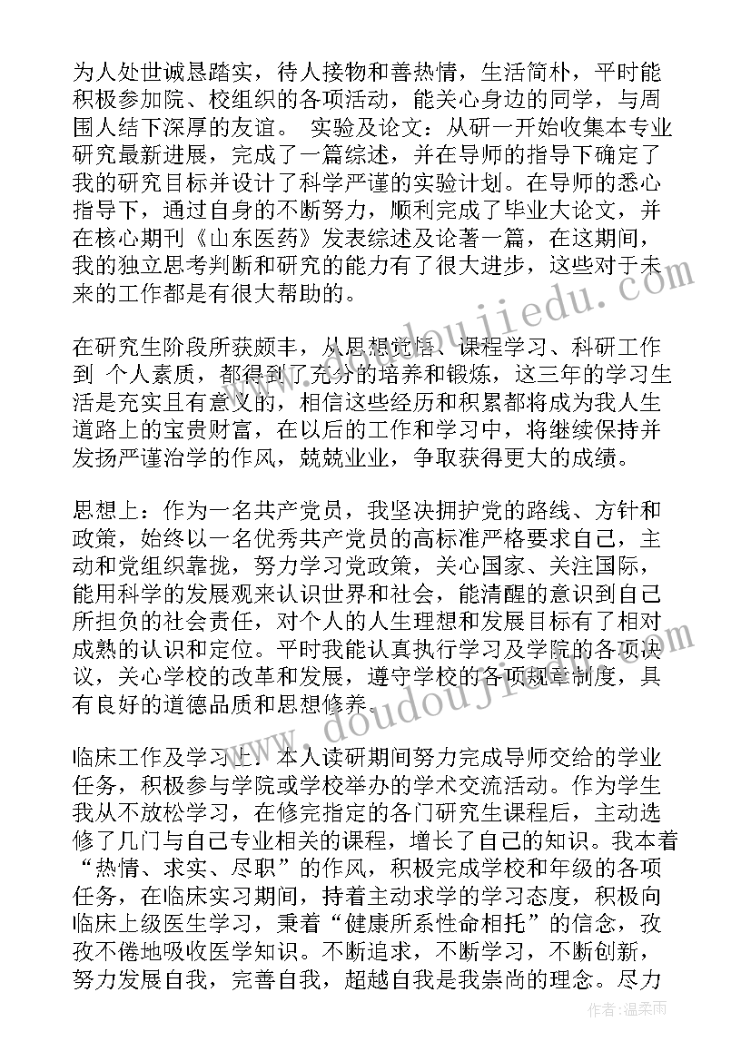 毕业学生自我鉴定与评价(汇总5篇)