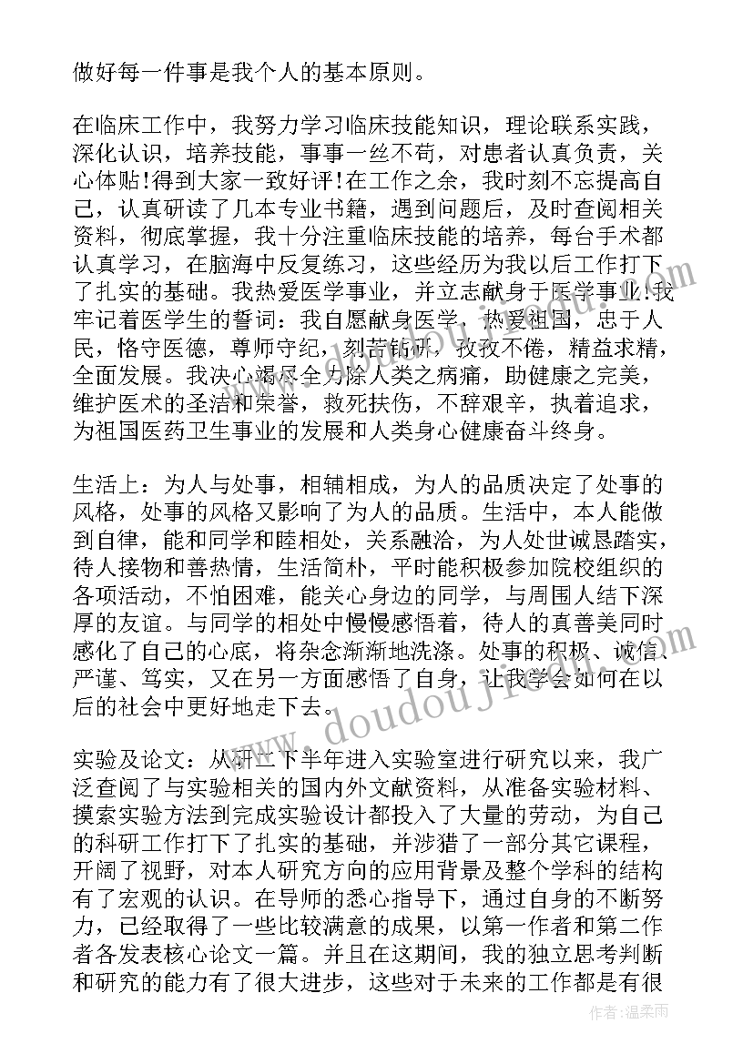 毕业学生自我鉴定与评价(汇总5篇)