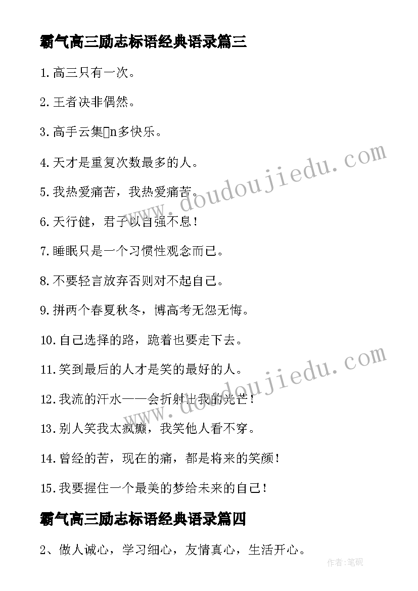 2023年霸气高三励志标语经典语录(大全5篇)