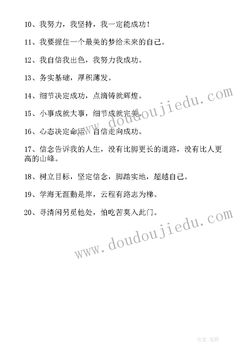 2023年霸气高三励志标语经典语录(大全5篇)