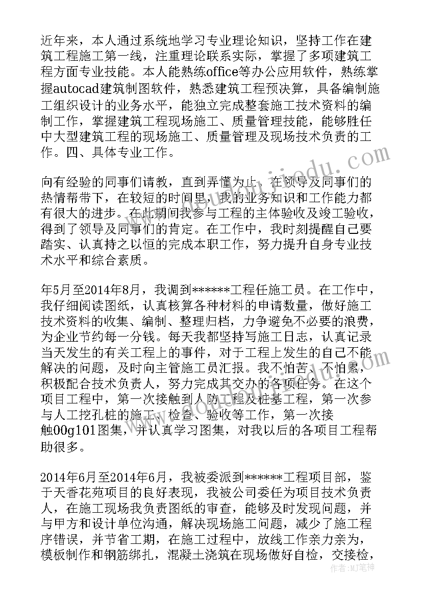 建筑工程师专业技术工作总结报告(优质5篇)