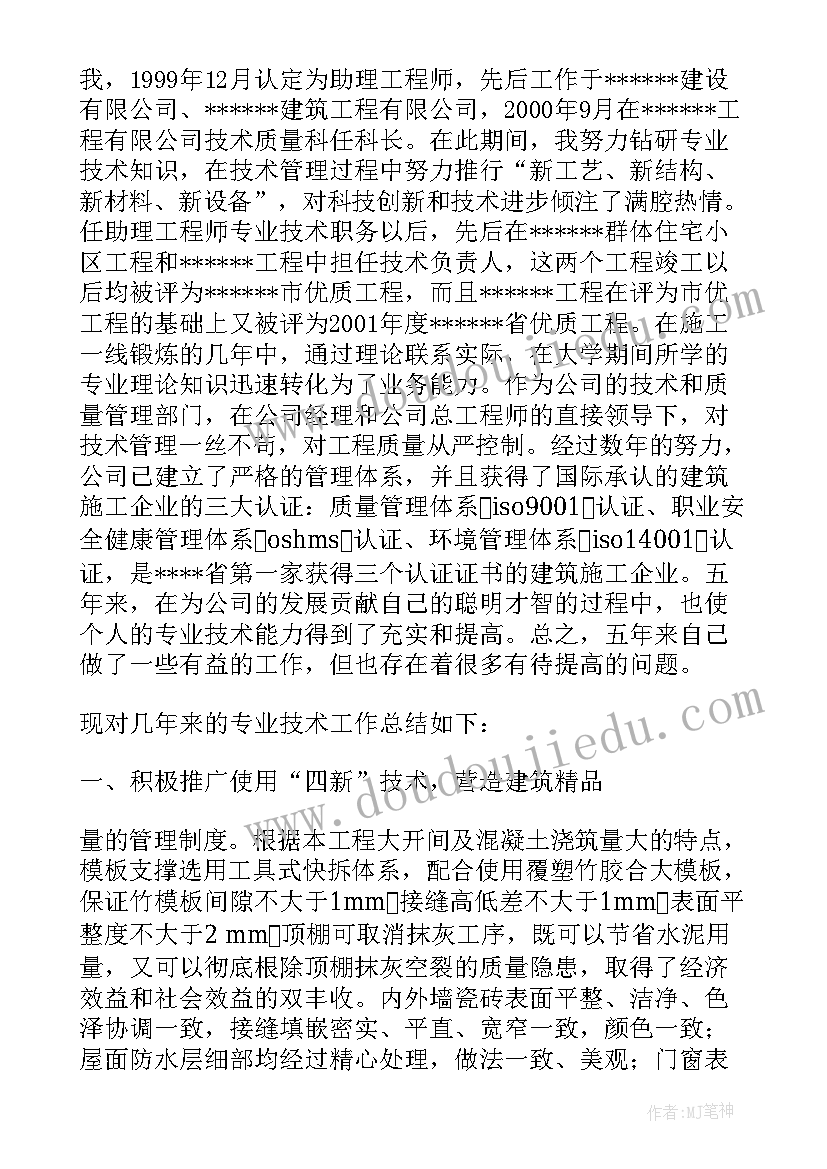 建筑工程师专业技术工作总结报告(优质5篇)