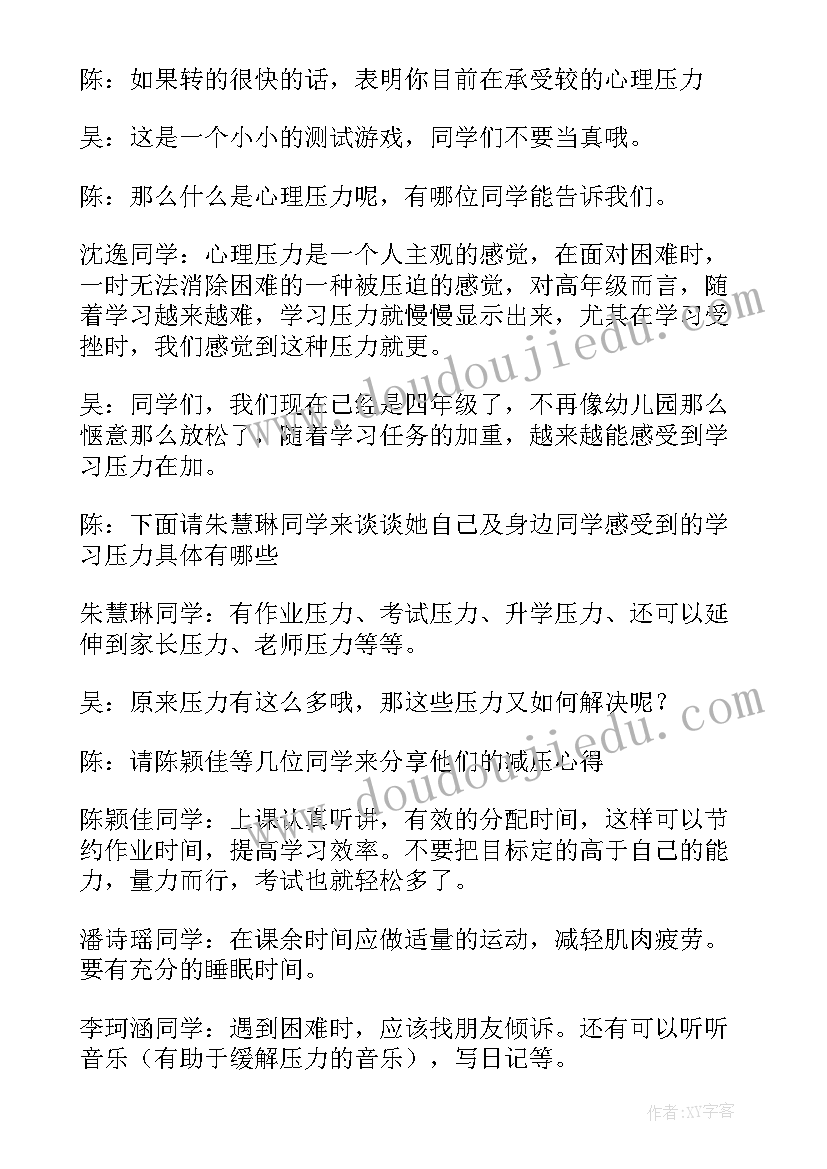 2023年小学班会主持词(汇总5篇)