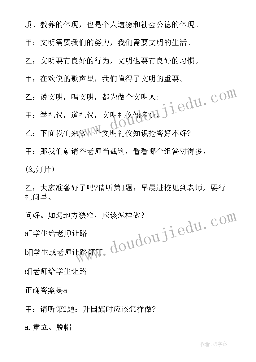 2023年小学班会主持词(汇总5篇)