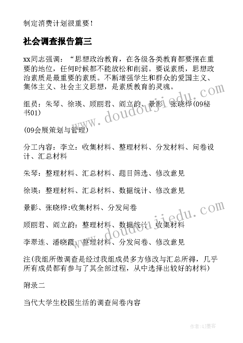 社会调查报告(优质8篇)