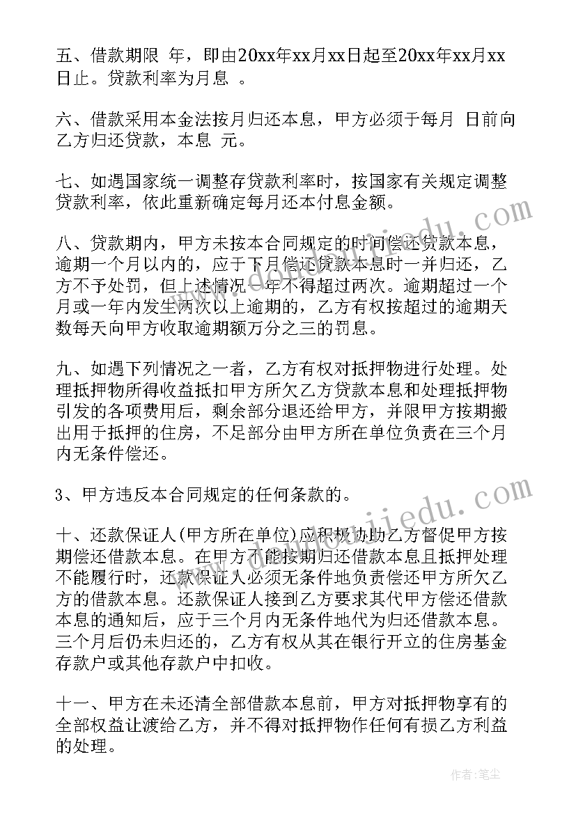 个人无抵押无担保贷款 个人房产抵押担保借款合同(模板9篇)