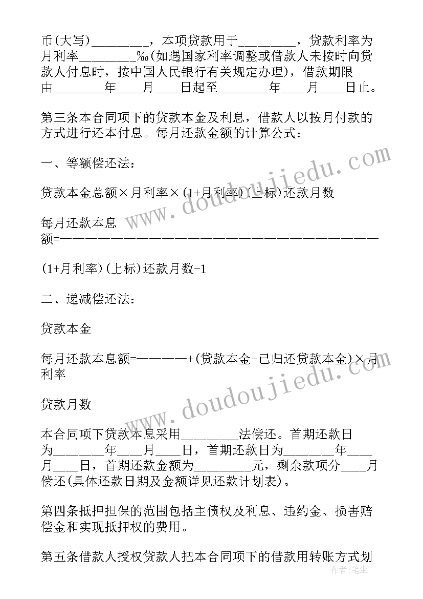 个人无抵押无担保贷款 个人房产抵押担保借款合同(模板9篇)